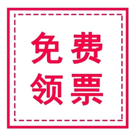 免费领票~2023华南（广州）火锅食材用品展览会领票流程来了！