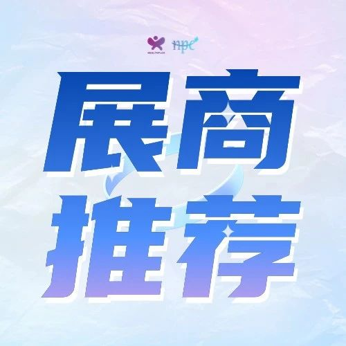 展商推荐丨HNC深圳展邀您来扒国货健康美妆产品新成分