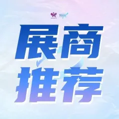 展商推荐丨HNC深圳展邀您来扒国货健康美妆产品新成分