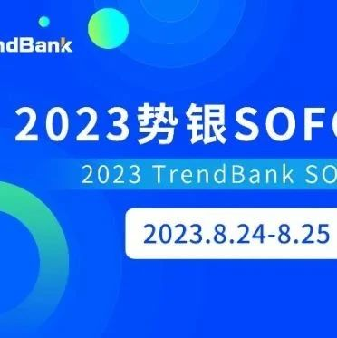 【最新议程】12家企业/高校院所确认演讲 | 势银SOFC/SOEC产业大会（上海，8.24-25）​