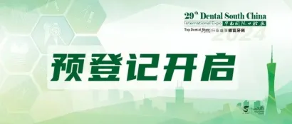 ​2024华南口腔展观众预登记开启！福利放送，手快有！