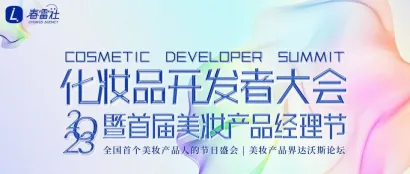 最全参会指南 | 本周五，首届美妆产品经理节正式开幕