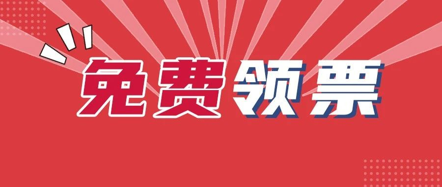 免费领票！企阳・2024第十一届北京国际火锅食材用品展览会领票攻略来了~