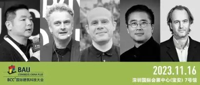 BCC国际建筑科技大会PLUS·深圳场 | 第一批重磅嘉宾揭秘!