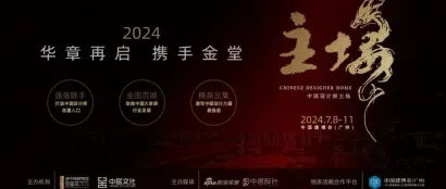 CBD Fair | “金堂奖”隆重登场2024中国建博会（广州）