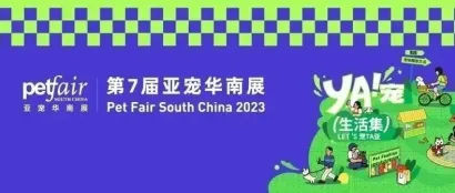 YA!宠生活集热力掀翻深圳丨2023亚宠华南展活力启幕！