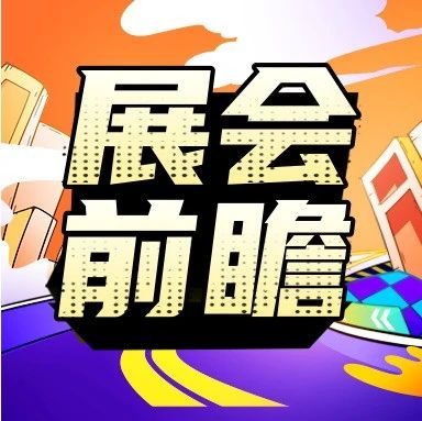 第二十一届北方展 精彩内容抢先看！——八方（天津）电气科技有限责任公司