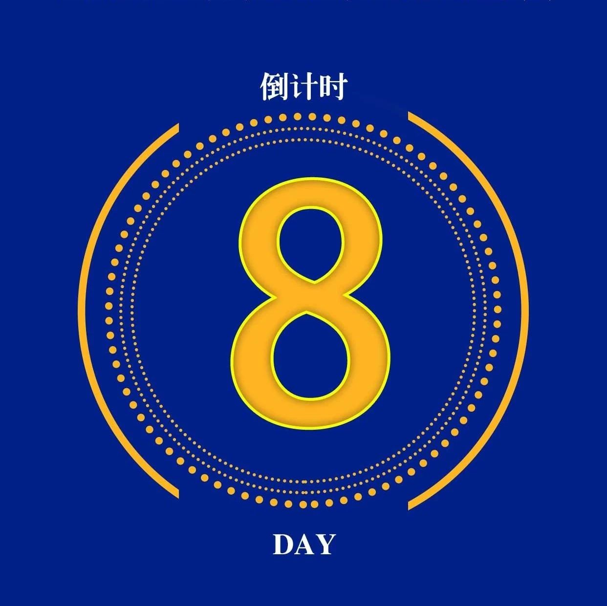 倒计时8天！8月8-10日邀您免费参观2023亚洲供热展
