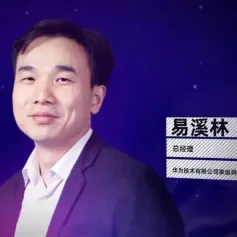 大咖解读 | 华为易溪林：iFTTR新飞跃，开启智慧家庭新时代