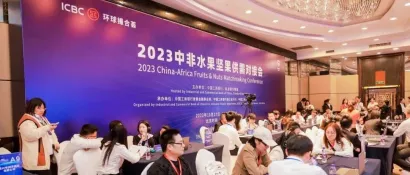 2023中非水果坚果供需对接会在杭州举行