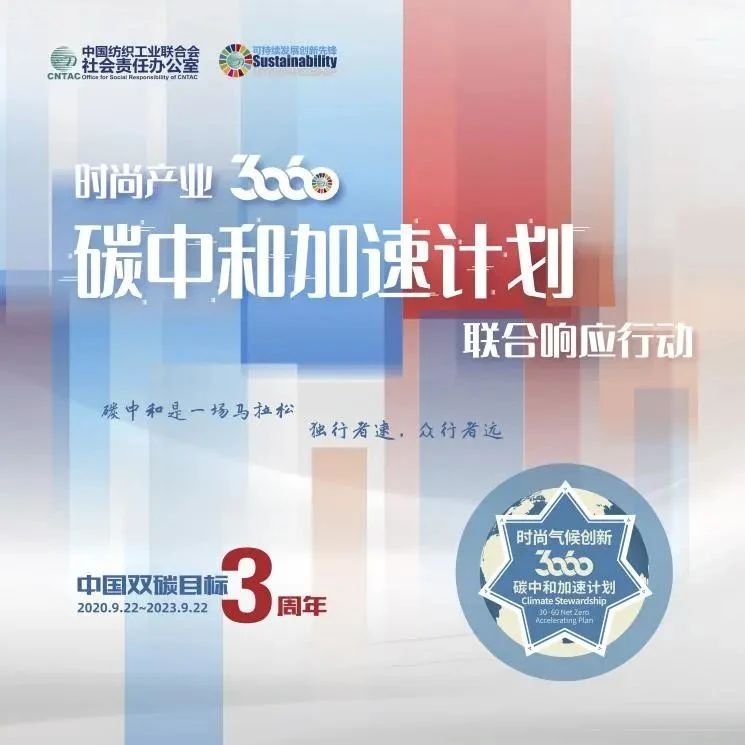 “双碳”三周年，看哪些纺企提前布局了绿色发展