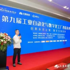 创新永无止境，数智引领变革 | 第九届工业自动化与数字化工厂改造技术论坛26日成功举行