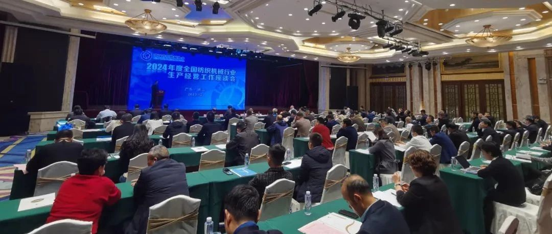【现场】纺机行业年度重磅会议传递出了怎样的市场感受和预期？