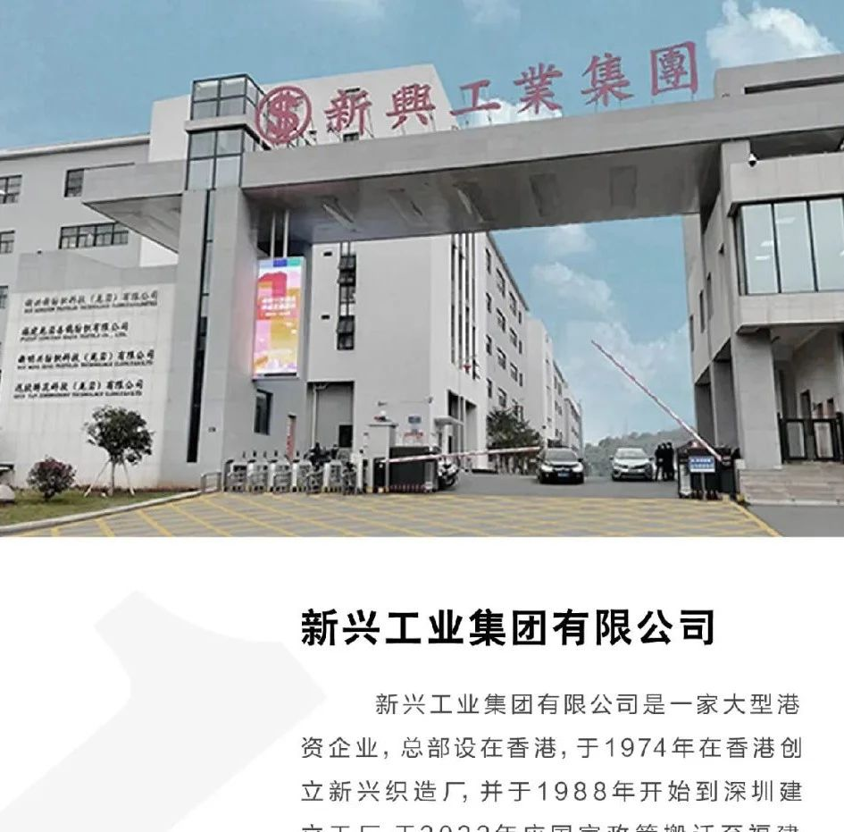 展商推介   内衣行业领先生产商『新兴工业』参加SIUF2023深圳内衣展
