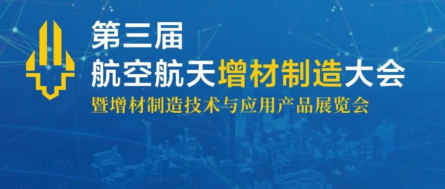 10月，这场3D打印论坛，值得期待！