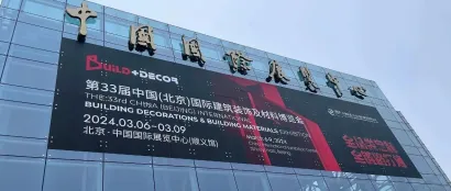 2024北京建博会明日开幕！品牌展商&论坛活动先睹为快→