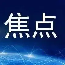 天然钻石协会一行到访珠宝国检集团
