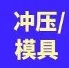 3月27日 | 中国金属成形技术大会（大湾区站）暨2024大湾区优秀冲压零部件及模具企业对接交流会