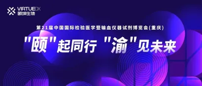 “颐”起同行，“渝”见未来｜颐坤生物携全系列产品及解决方案全新亮相CACLP