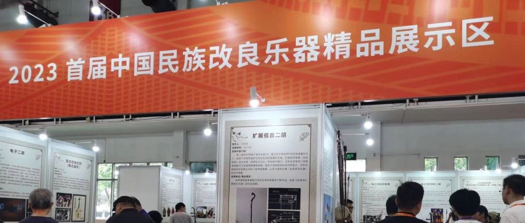 特别报道 || “我的民乐改革故事”——访“改良乐器精品”入选者