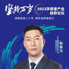 韩春光：伊利集团奶酪营销系统全国重客负责人，确认参会！