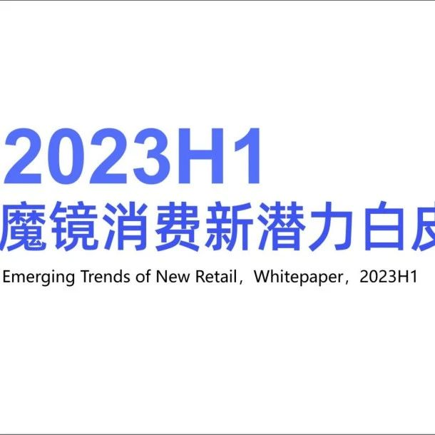 2023年过半，美妆个护赛道还有哪些新机会？