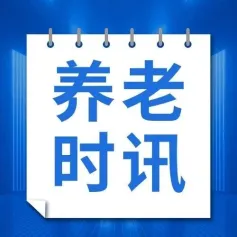 《2022年度国家老龄事业发展公报》重磅发布！涉及老年用品、智慧康养、康复辅具……