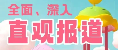 第35届京正·孕婴童展：权威媒体热门平台携手共宣，助力品牌宣传再升级