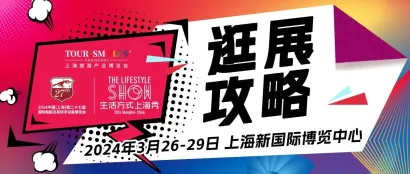 逛展攻略丨船艇人、钓鱼佬、羊毛党、水上运动爱好者，三月上海必打卡！CIBS2024及2024上海生活方式展喊你来玩！