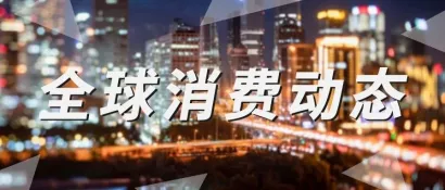 全球消费动态｜科颜氏快闪店登陆海南；京东全球购在巴黎开设直营采购仓库；LV将推出《香水地图集》书籍