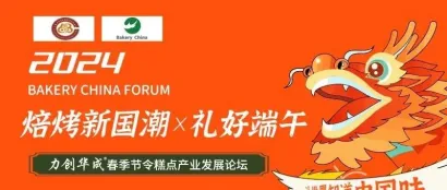 参会攻略来了！明天来嘉兴看粽子青团@2024春季节令糕点产业发展论坛！