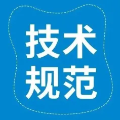 410项临床免疫学检验纳入《全国医疗服务项目技术规范（2023年版）》