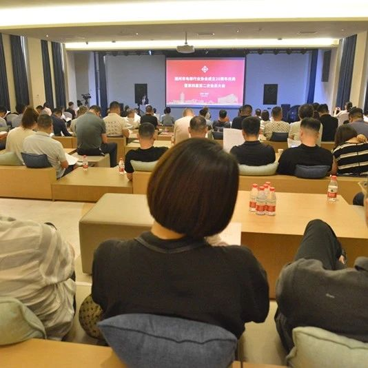 湖州市电梯行业协会成立20周年庆典隆重召开