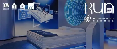 慕思雷华：领衔智慧健康睡眠生态，推进睡眠革命3.0时代！