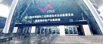 开年大展，蓄势待发！2024 ITES深圳工业展明日开幕