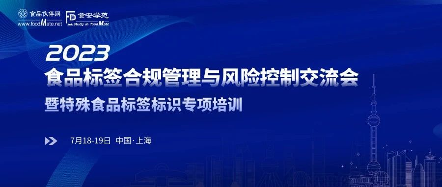 【速览】新版GB7718及GB28050 制修订重点内容会议纪要