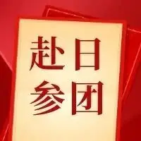 关于组团赴日本参加第21届国际金属板材加工技术会议及参观冲压、钣金企业的通知