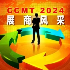 CCMT2024展商风采 | 伊斯卡金属切削技术（上海）有限公司