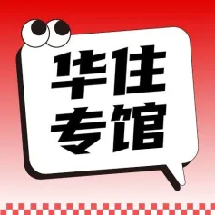 3月26日华住亮相上海酒店展，6000㎡专馆一览产业链全生态！