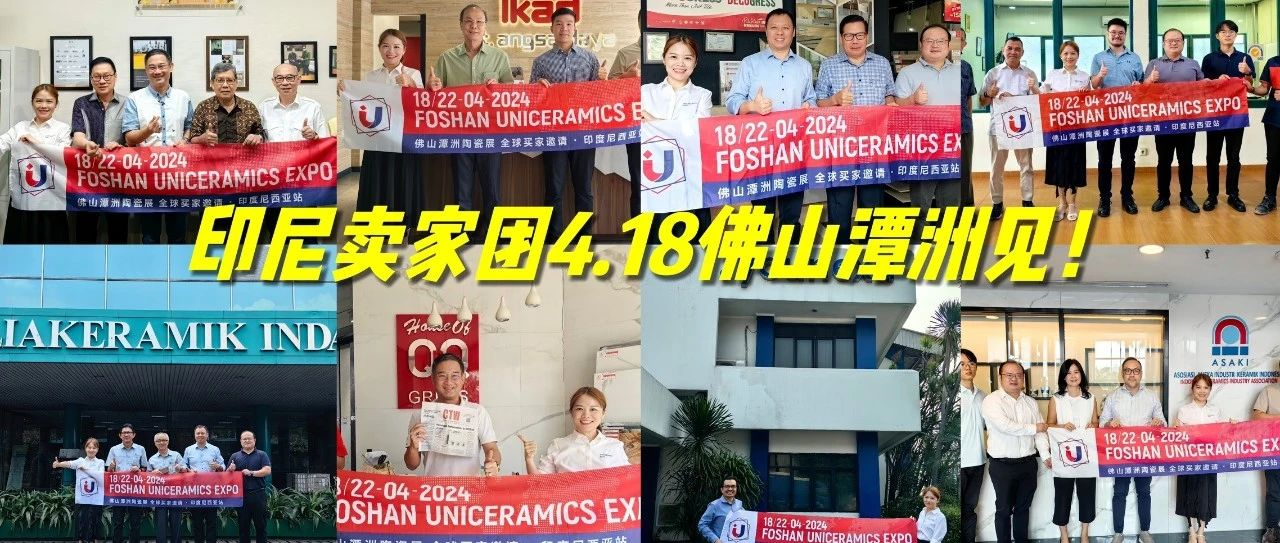 全球买家邀请印尼站圆满收官，期待与您相约2024潭洲陶瓷展