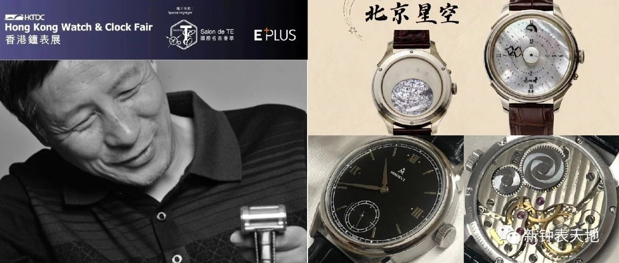 六大天才中国独立制表师云集「国潮」  势成「2023 香港钟表展」瞩目焦点！