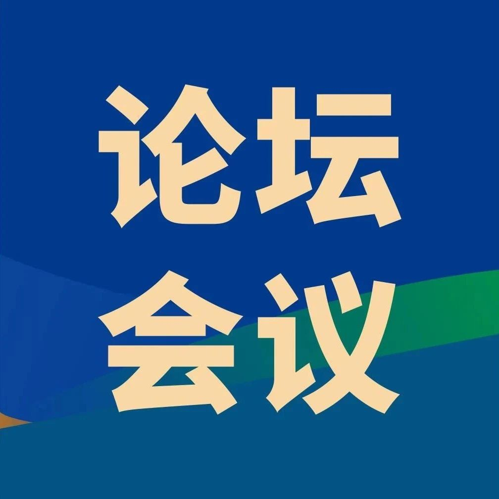 论坛推荐丨2023中国西部地区供暖空调与制冷热动高峰论坛暨第三届西部冷链峰会