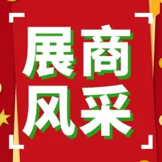 【2024西北展】展商风采|汉武电子：国内知名LED显示屏制造商