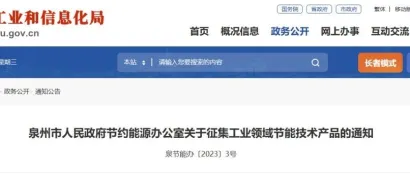 泉州市:热泵优先选取列入工业领域节能技术产品