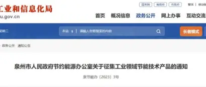 泉州市:热泵优先选取列入工业领域节能技术产品