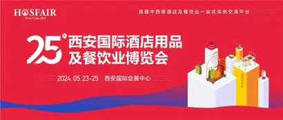 2024年西安酒店用品展，宣传高效进行中！