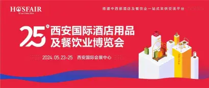 2024年西安酒店用品展，宣传高效进行中！