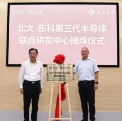 东科与北京大学成立第三代半导体联合研发中心
