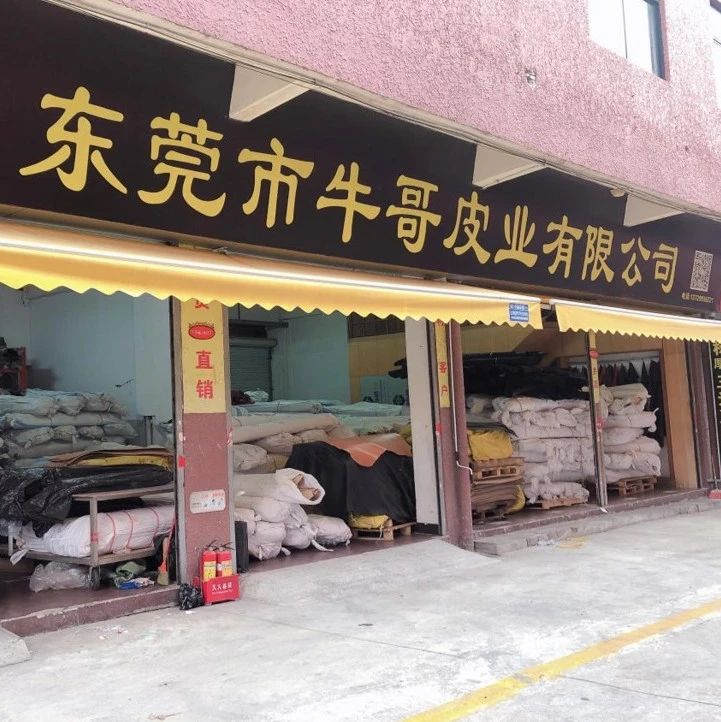 2023第19届上海国际箱包展品牌展商推荐 东莞市牛哥皮业制品【展位号B067—B068】