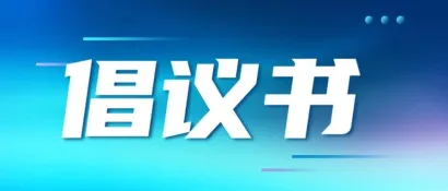 中山市：推进电能替代，推广热泵技术、蓄冷供热技术；推广应用电窑炉、电锅炉……
